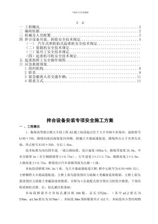 拌合设备吊装安全施工方案-secret