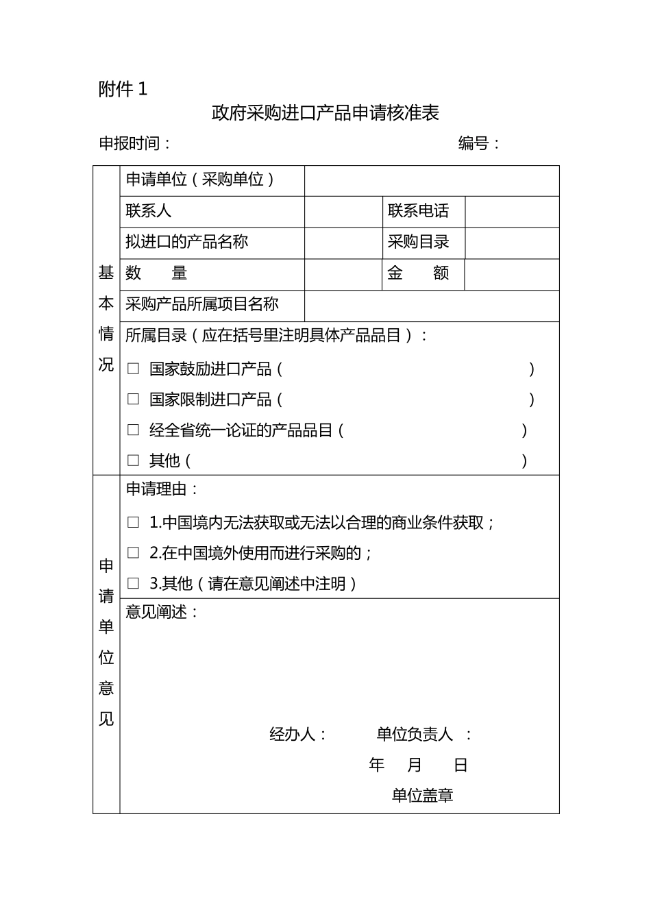 进口产品审批的流程和资料_第3页