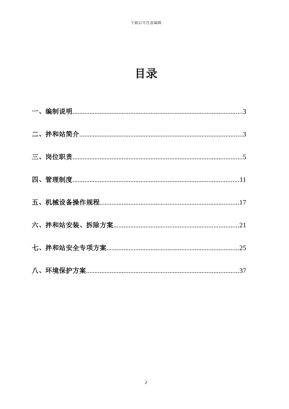 拌和站专项安全施工方案_第2页