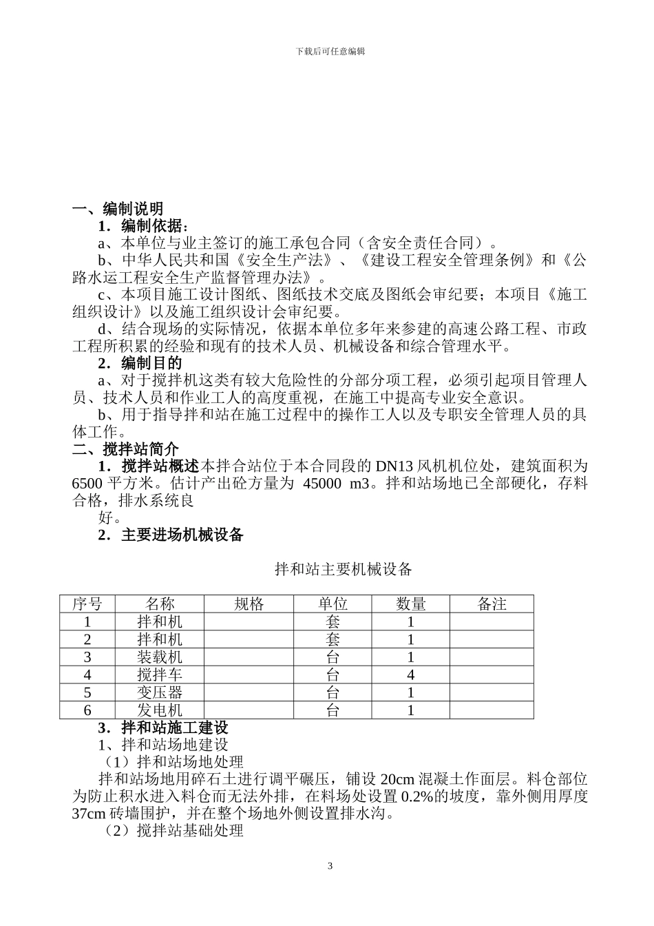 拌和站专项安全施工方案_第3页