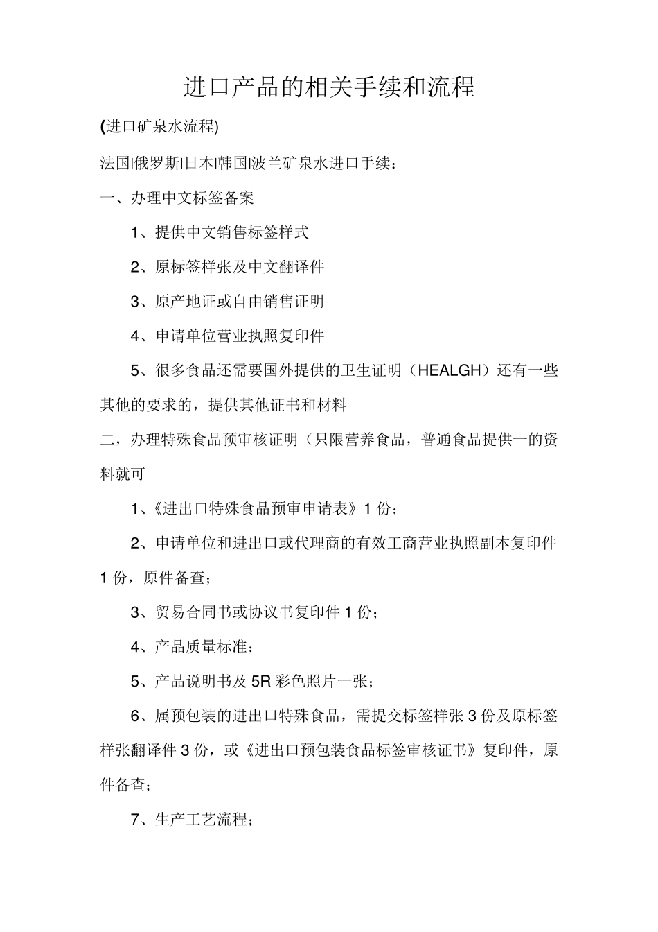 进口产品的相关手续和流程_第1页