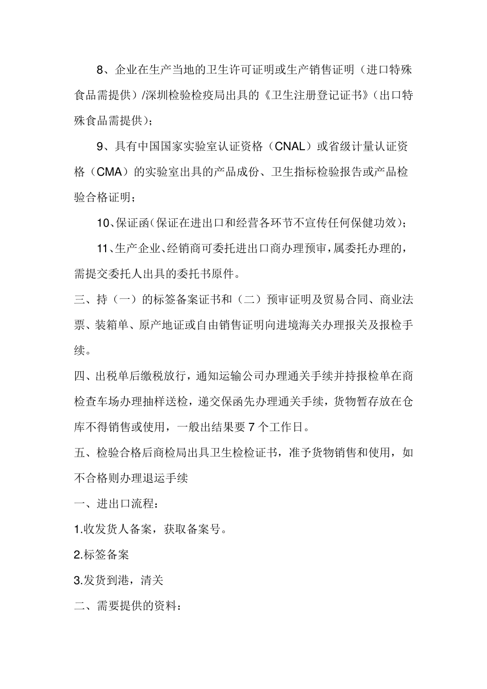 进口产品的相关手续和流程_第2页