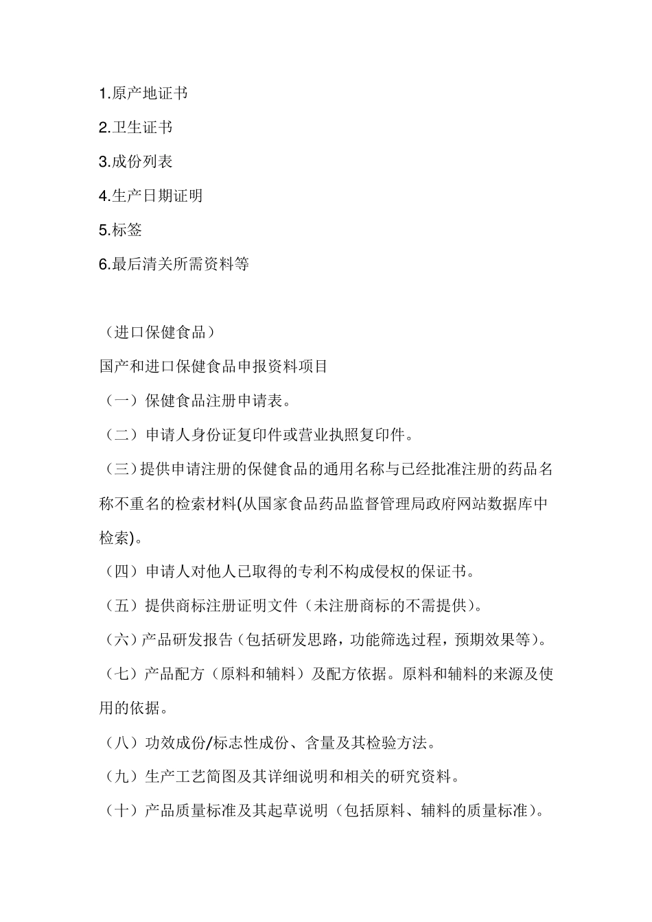 进口产品的相关手续和流程_第3页