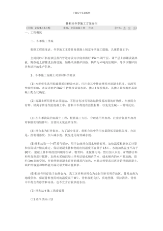 拌和站冬季施工方案介绍