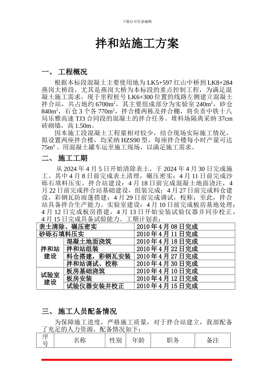 拌和站施工方案_第2页