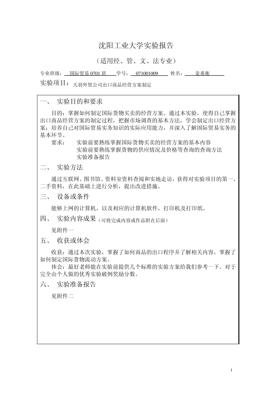 进口原油方案制定_第2页