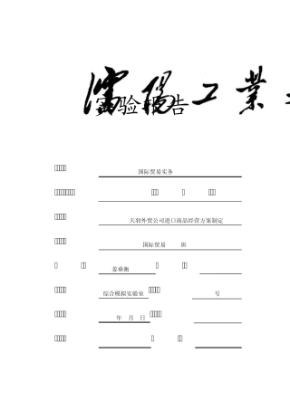 进口原油方案制定