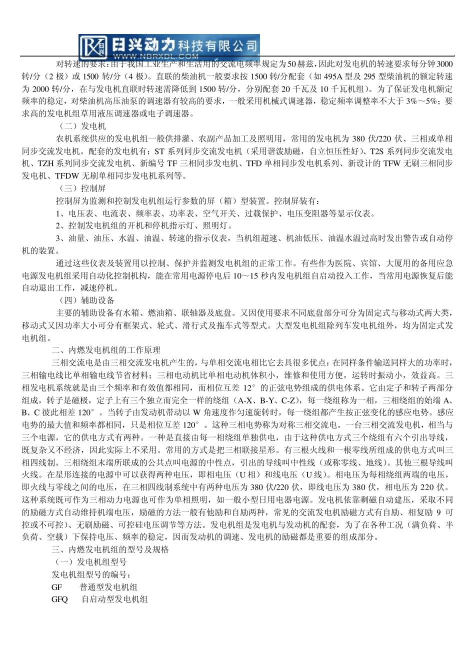 进口发电机组和国产机组的优缺点比较_第2页