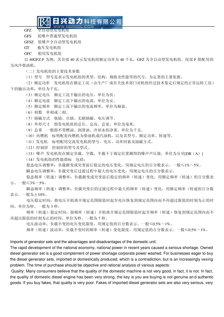 进口发电机组和国产机组的优缺点比较_第3页