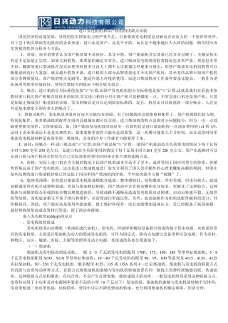 进口发电机组和国产机组的优缺点比较