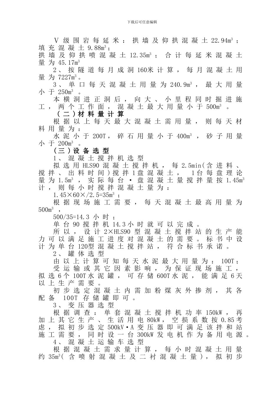 拌和站规划设计与施工组织设计_第3页