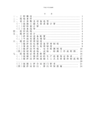 拌和站规划设计与施工组织设计