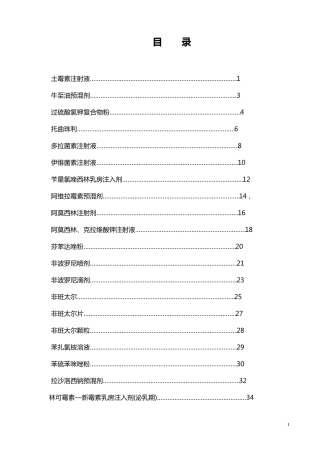 进口兽药质量标准——2006版