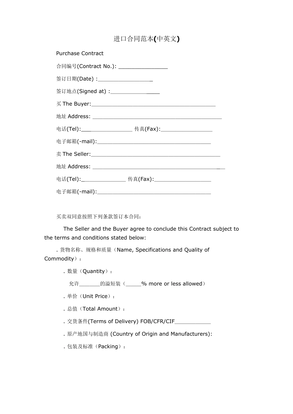 进口合同范本(中英文)_第1页