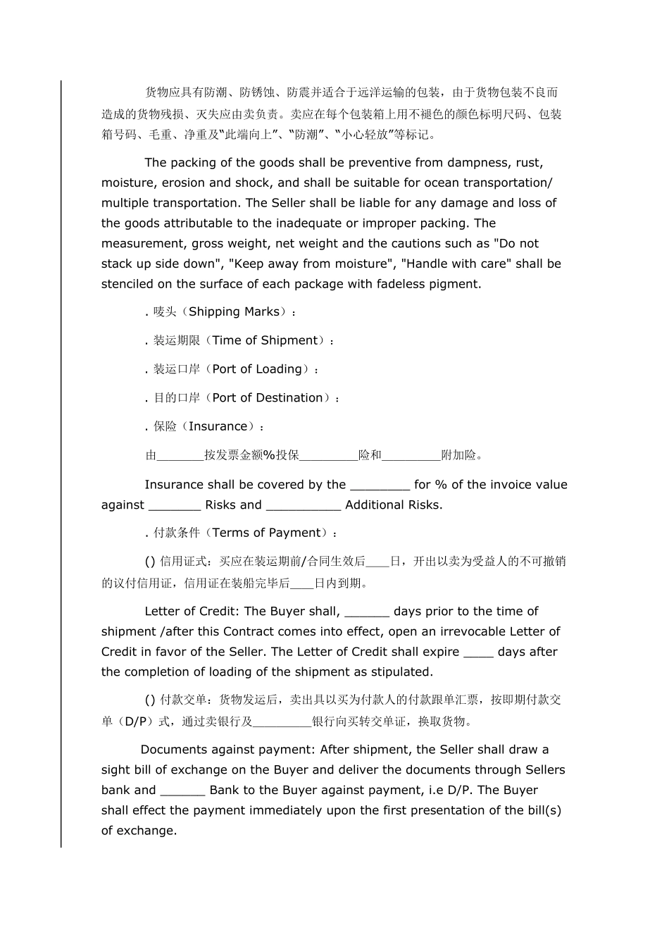 进口合同范本(中英文)_第2页