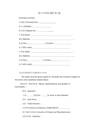 进口合同范本(中英文)