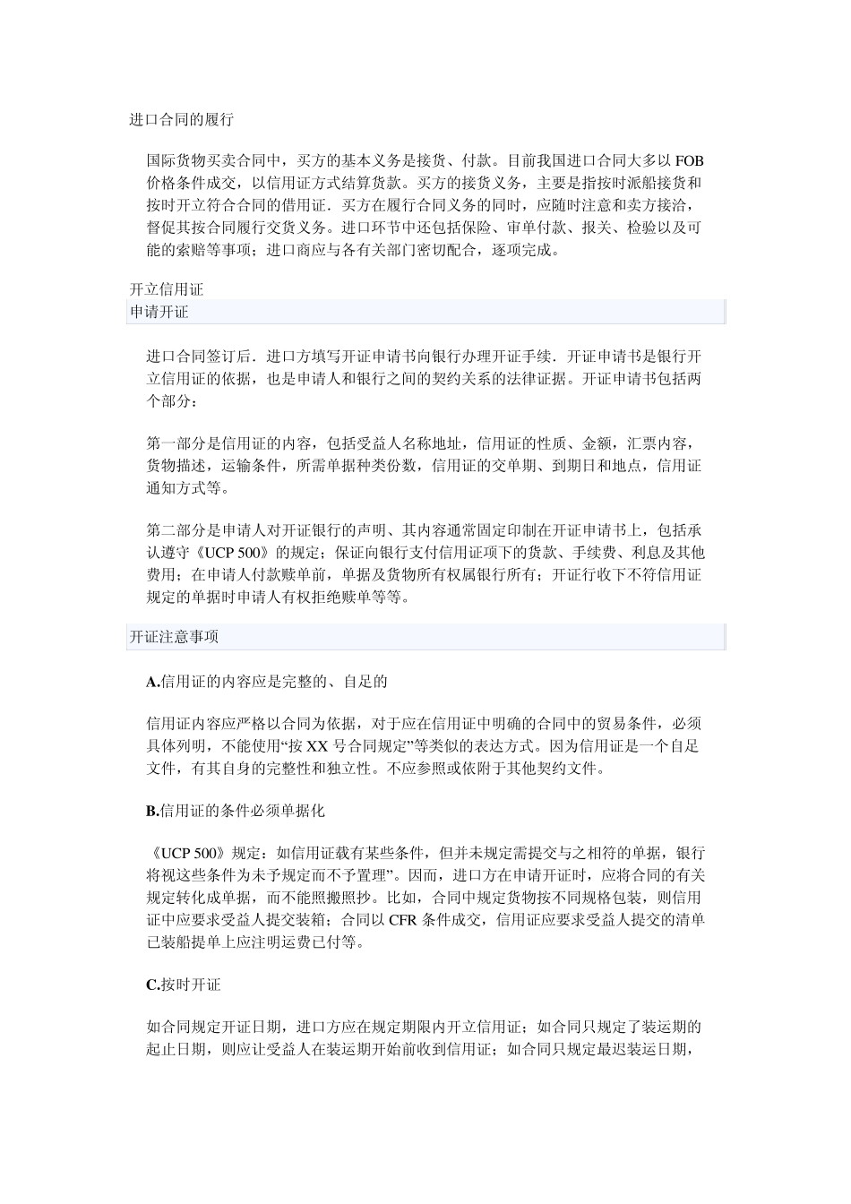 进口合同的履行_第1页