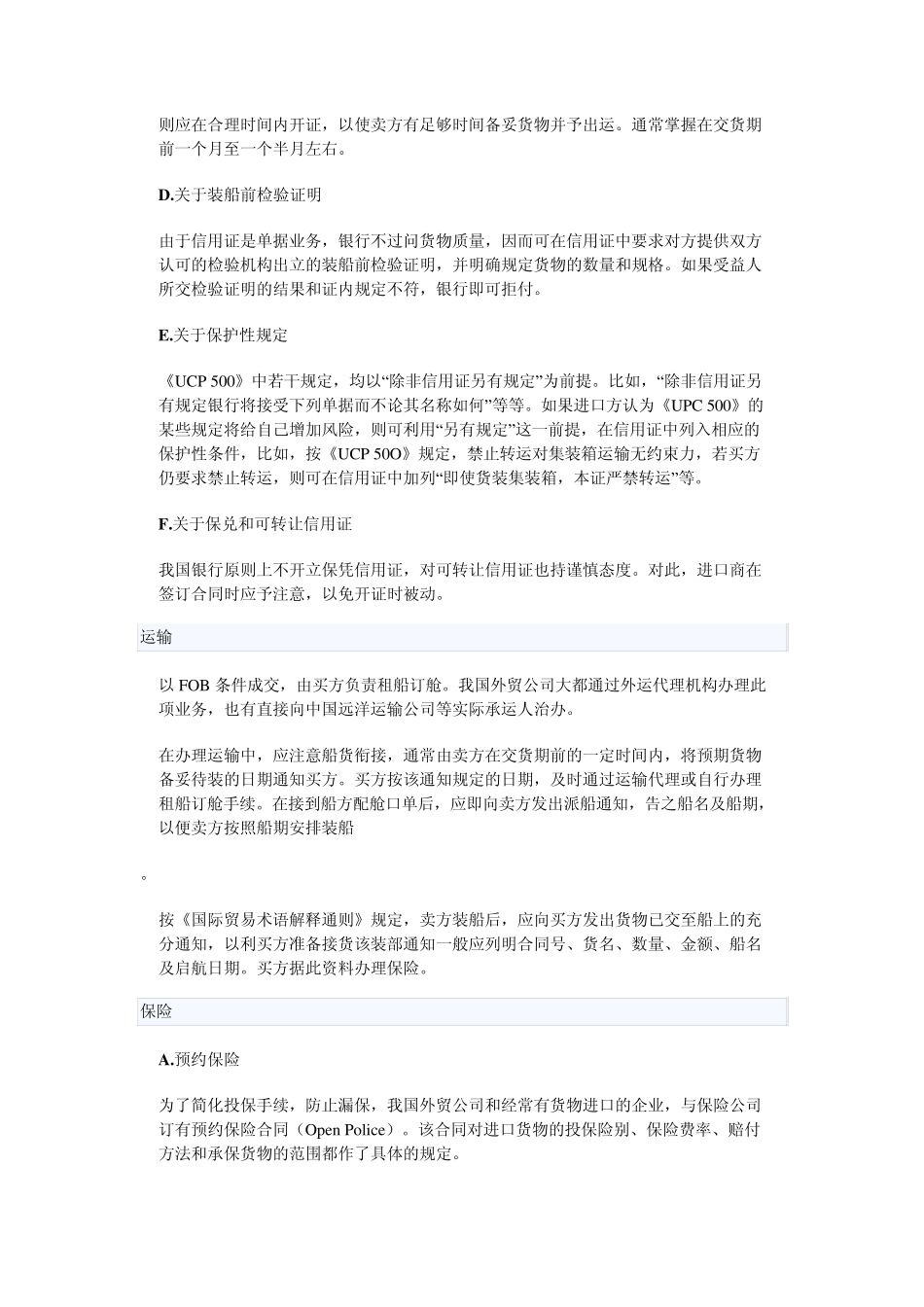 进口合同的履行_第2页