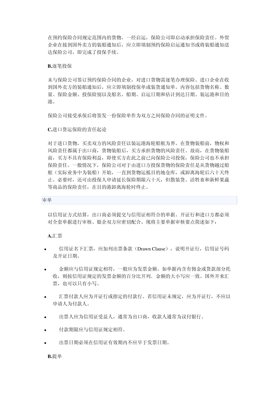 进口合同的履行_第3页