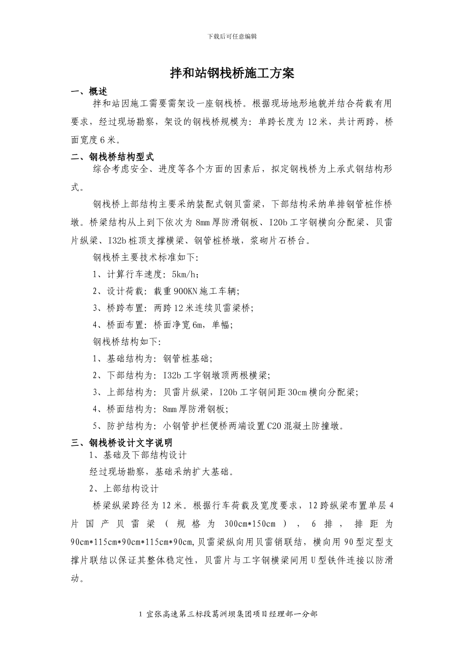 拌和站钢便桥施工方案_第2页