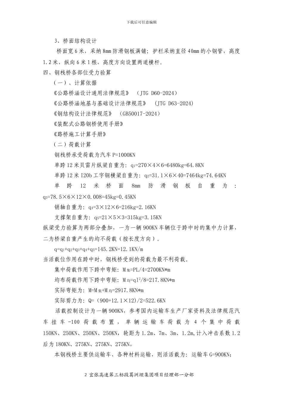 拌和站钢便桥施工方案_第3页