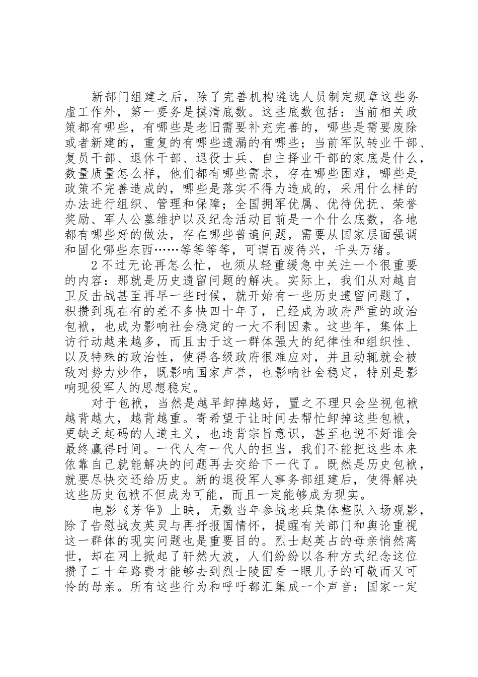退役军人事务部是干什么的_第2页