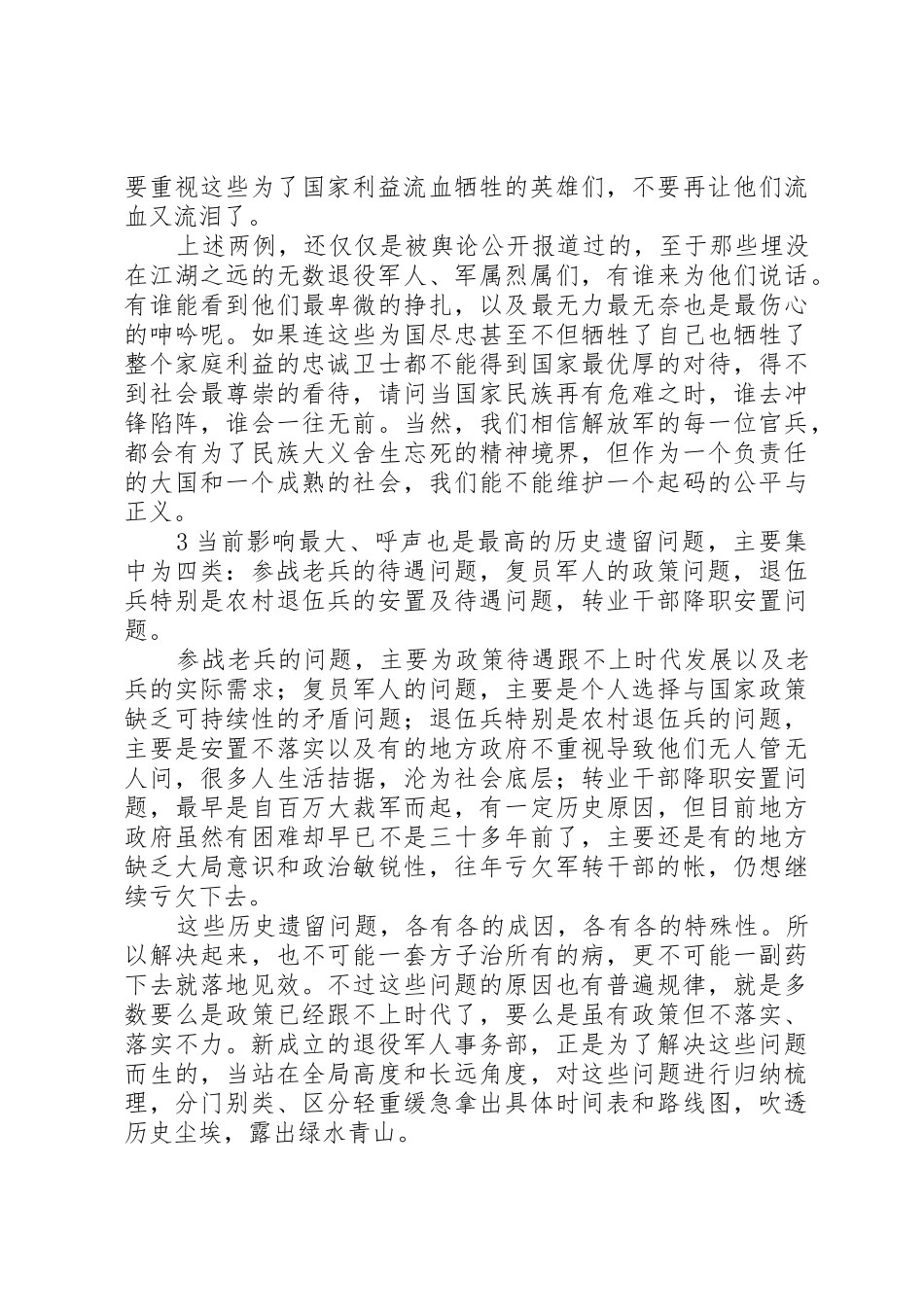 退役军人事务部是干什么的_第3页