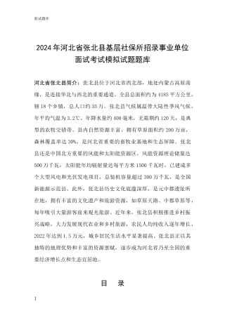 2024年河北省张北县基层社保所招录事业单位面试考试模拟试题题库