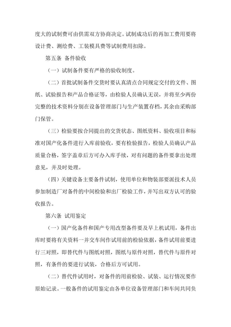 进口备件国产化和国产专用备件改型管理办法_第3页