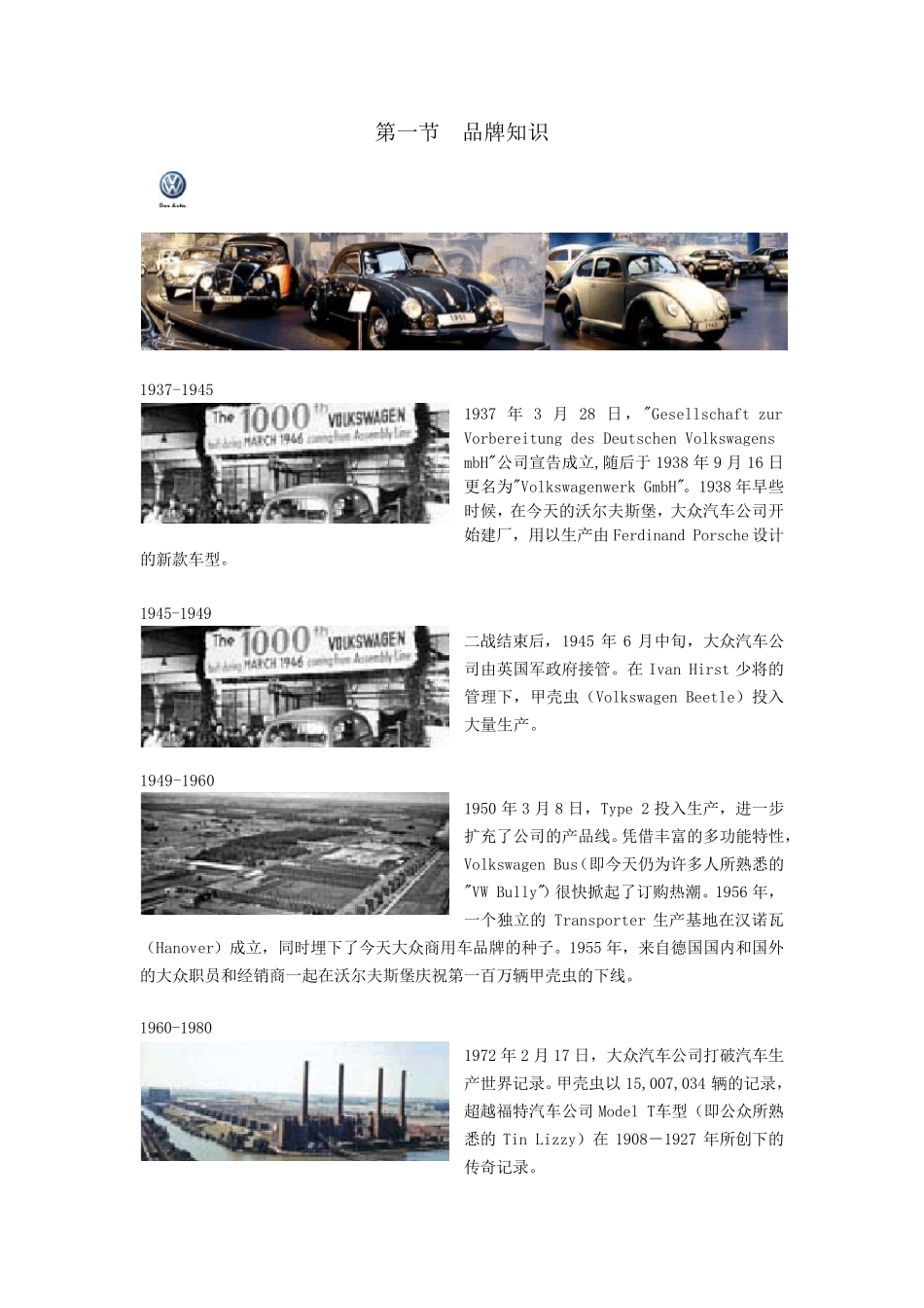 进口大众品牌和历史_第2页