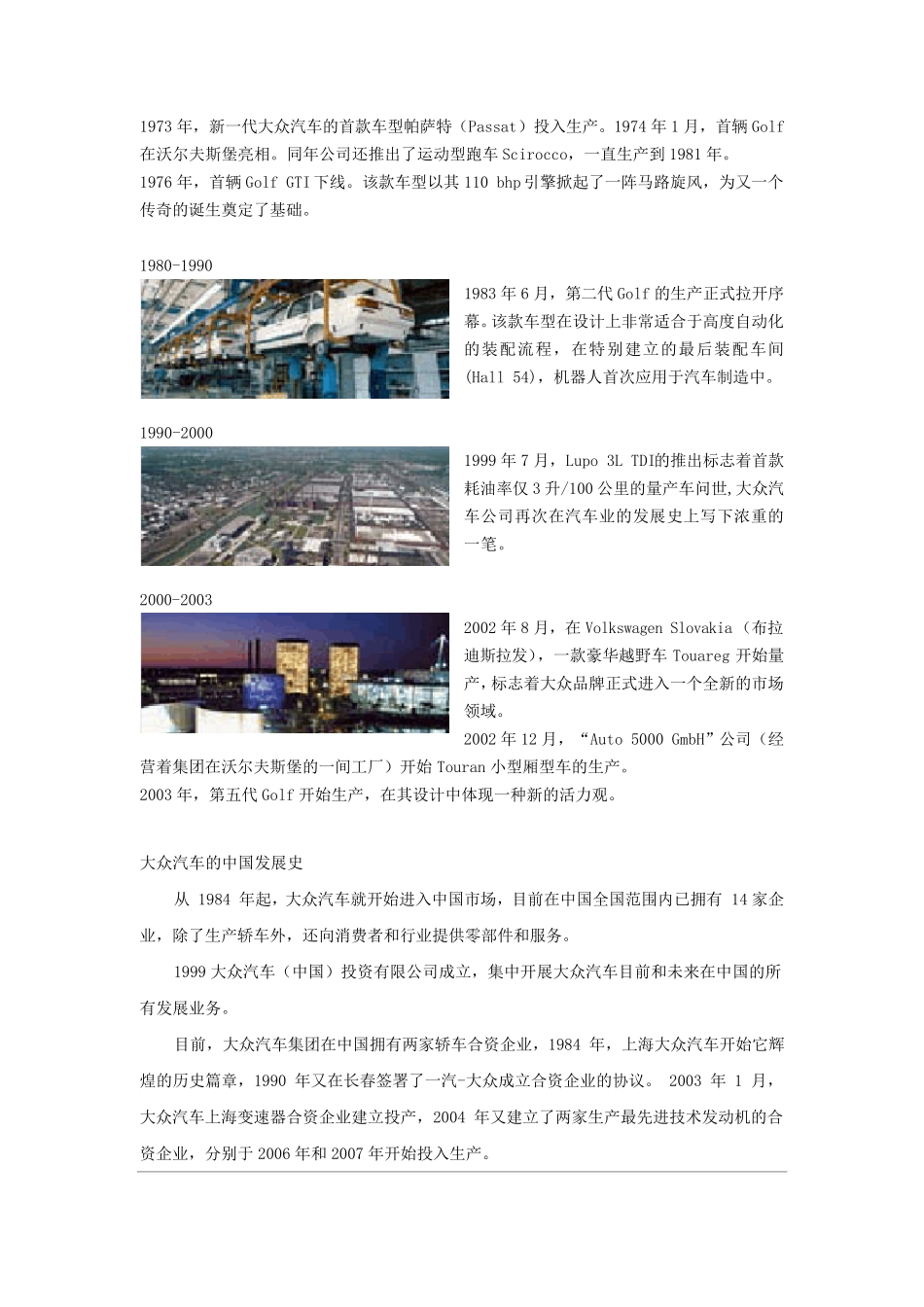 进口大众品牌和历史_第3页