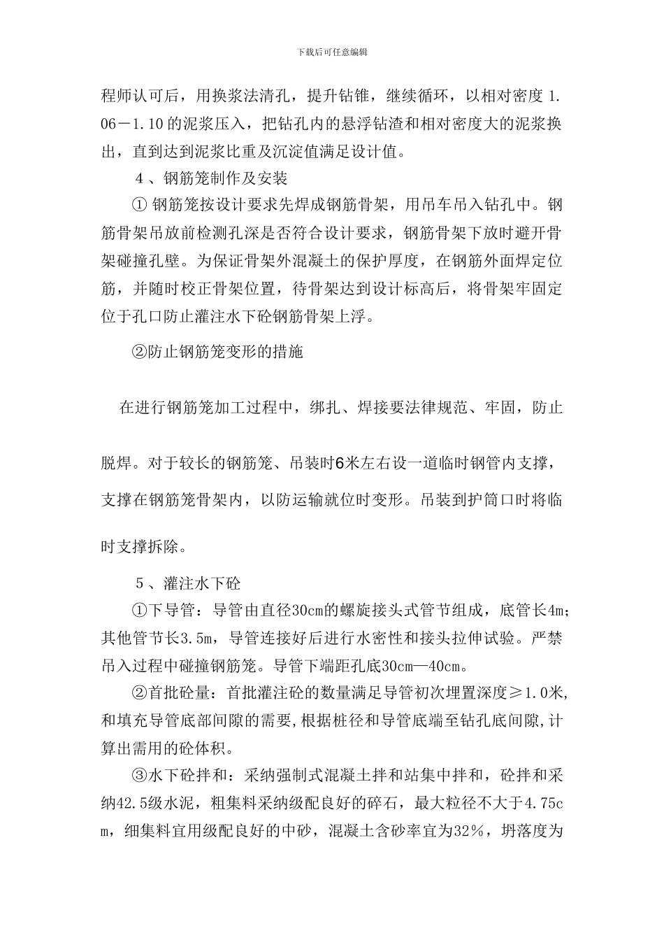 拖拉机天桥施工方案_第2页