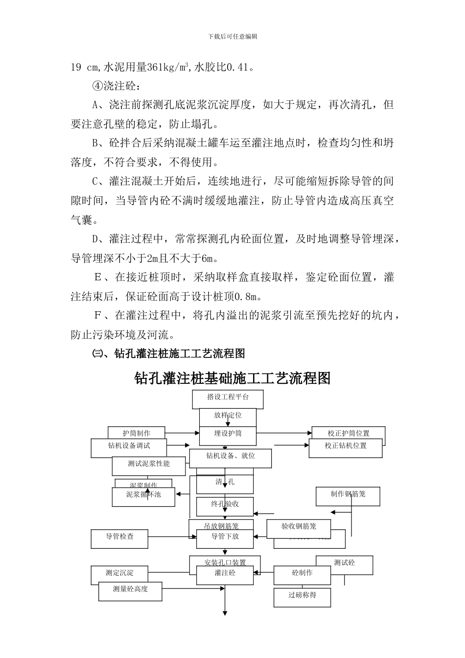 拖拉机天桥施工方案_第3页