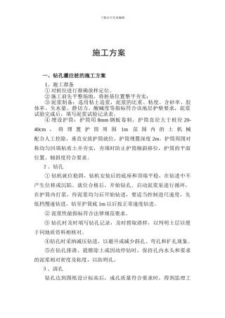 拖拉机天桥施工方案