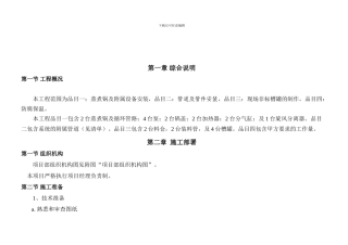 拓普施工组织设计.23doc