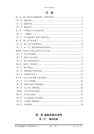 拖拉管专项施工方案