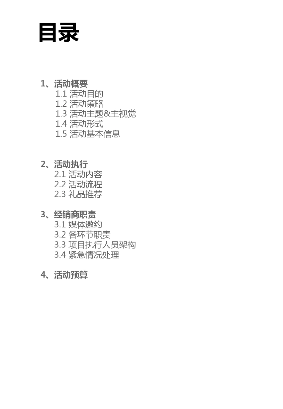 进口大众2012款全新甲壳虫店头上市方案_第2页