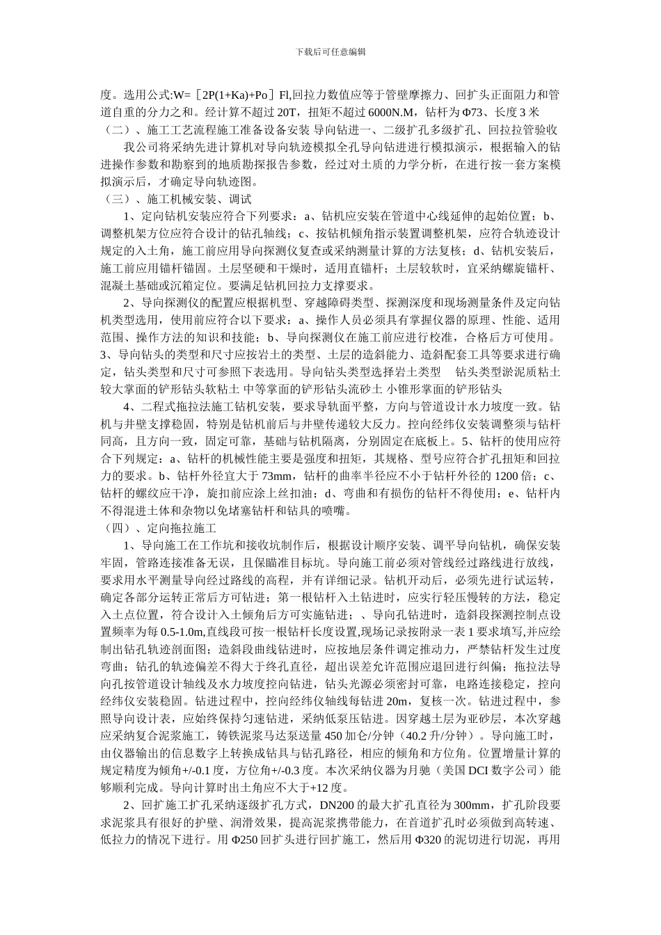 拖拉法顶管施工专项方案_第2页