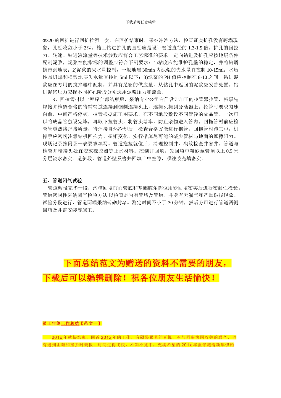 拖拉法顶管施工专项方案_第3页