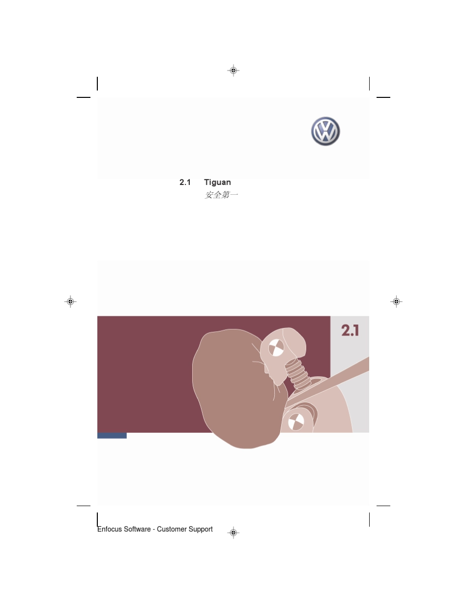 进口大众途欢中文说明书Tiguan_2009_2.1_第1页