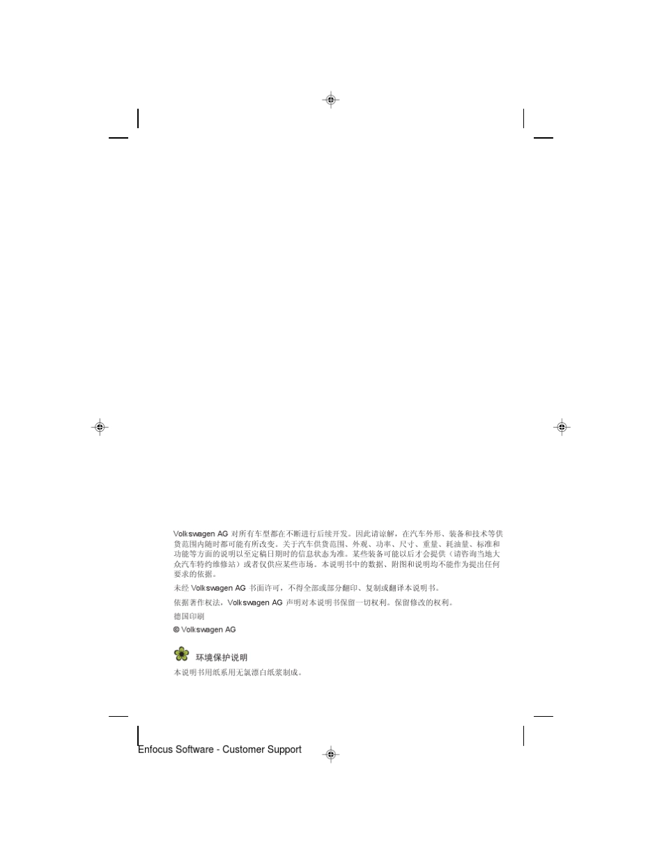 进口大众途欢中文说明书Tiguan_2009_2.1_第3页