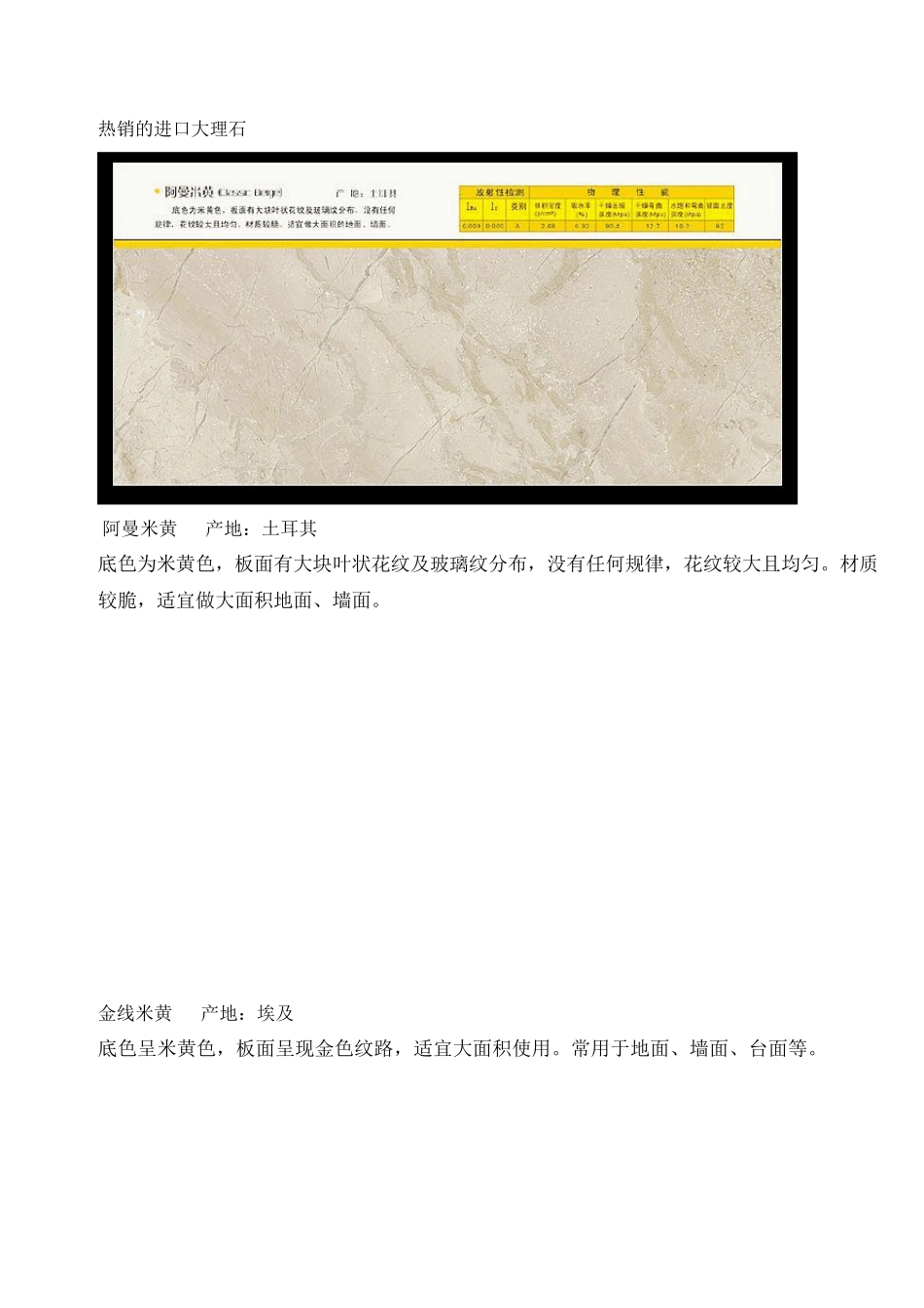进口大理石的种类_第1页