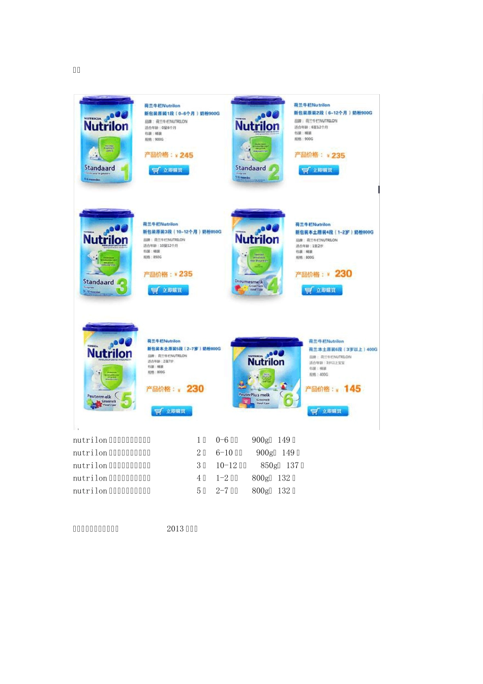 进口奶粉价格大全_第3页