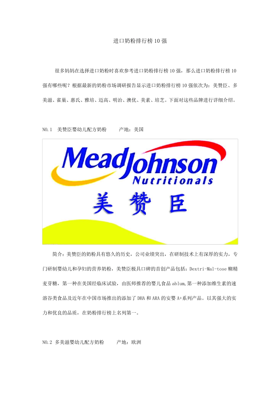 进口奶粉排行榜10强_第1页