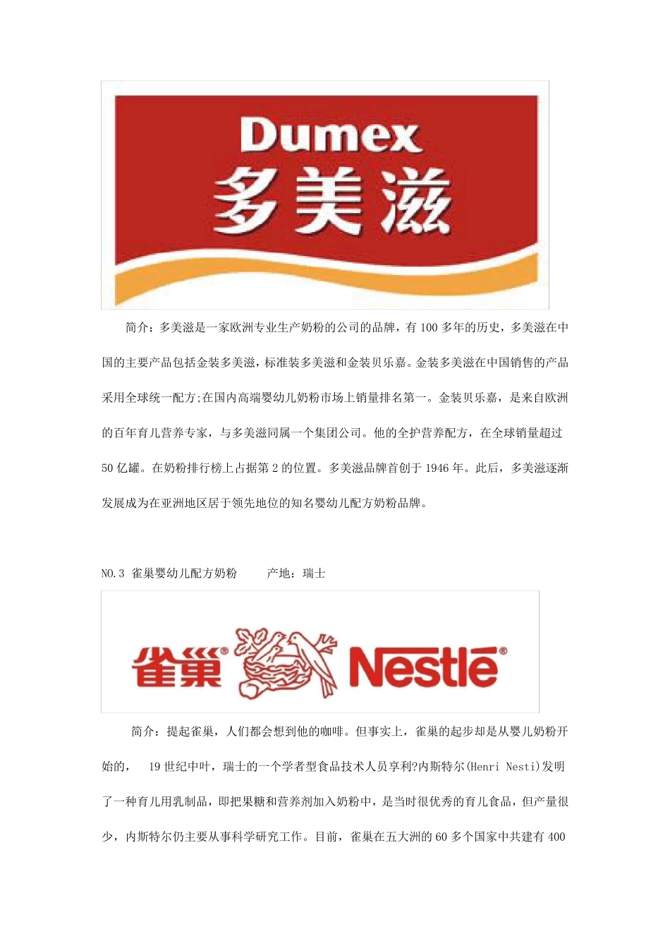 进口奶粉排行榜10强_第2页