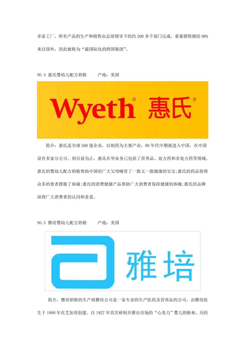 进口奶粉排行榜10强_第3页