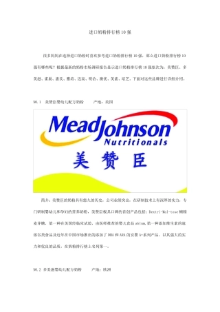 进口奶粉排行榜10强