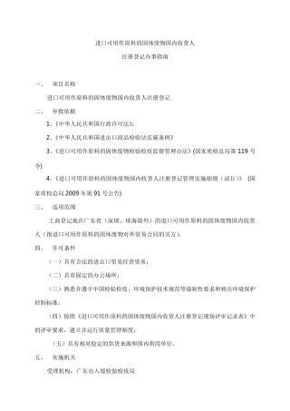 进口废钢的流程