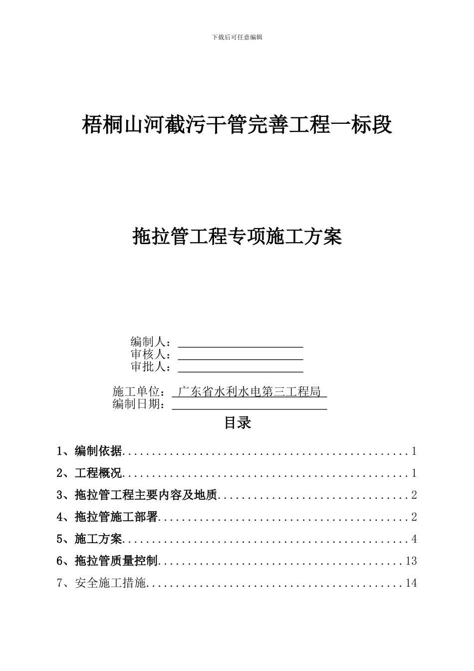 拖拉管工程专项施工方案_第1页