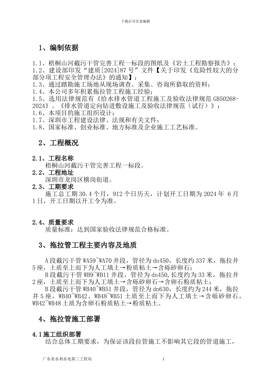 拖拉管工程专项施工方案_第3页